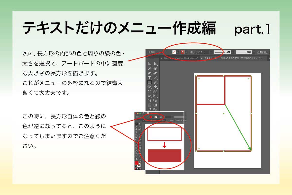 長方形ツールの使用方法