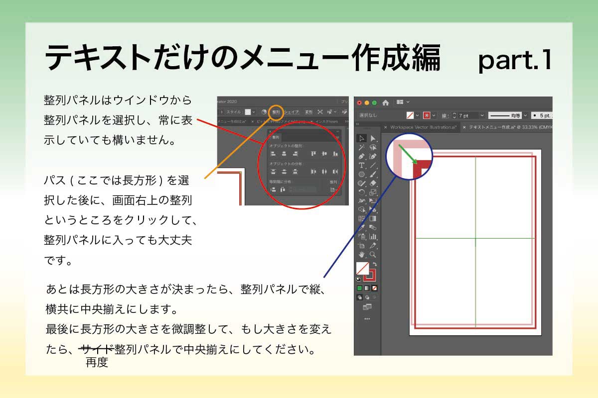 整列パネルの使用方法